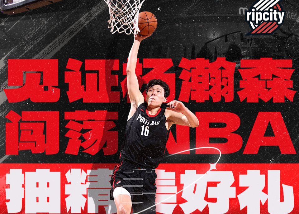 🎁Mannschaftsuniformen, Jacken und Sternkarten werden jedes Mal verlost! Laden Sie ein, Yang Hansens Weg in die NBA mitzuerleben!
